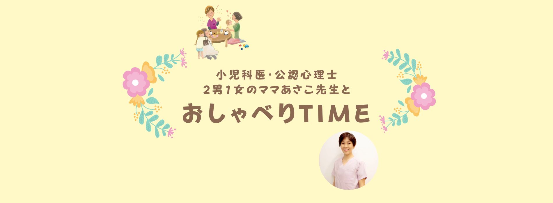 You are currently viewing あさこ先生とおしゃべりTime