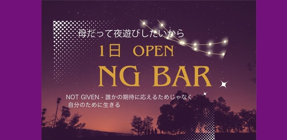 Read more about the article NG BAR