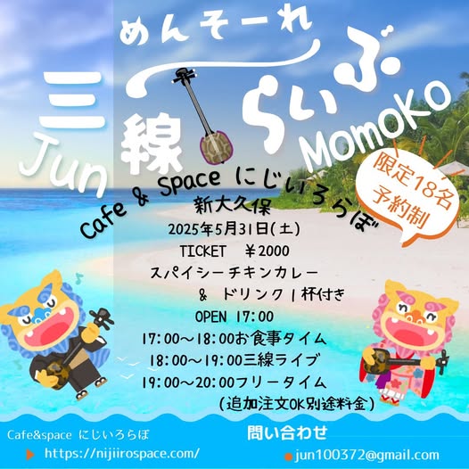Read more about the article めんそーれ三線らいぶ