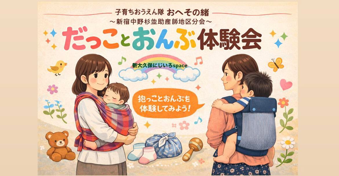 Read more about the article 抱っことおんぶ体験会